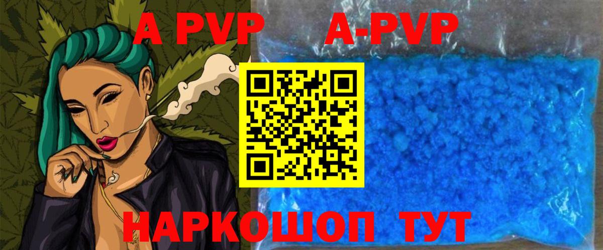 A-PVP VHQ Черногорск