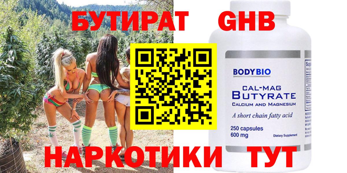 Черногорск  Бутират 99%  Вход с VPN 