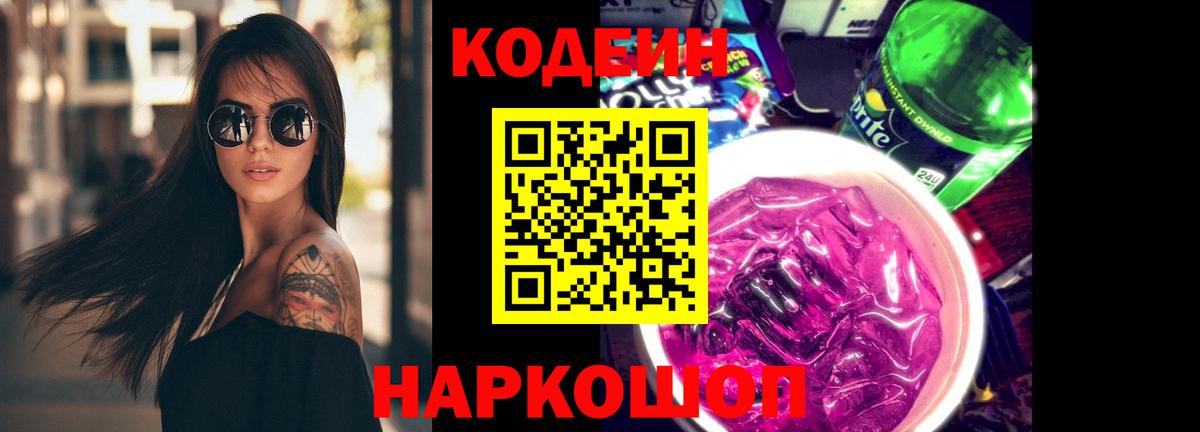 Codein Purple Drank  Codein напиток Lean (лин)  Черногорск  Вход с VPN 