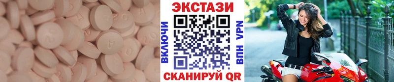 Экстази круглые  Черногорск 