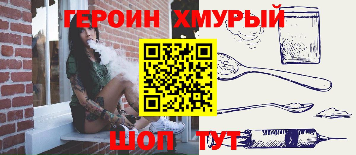 Героин афганец Черногорск