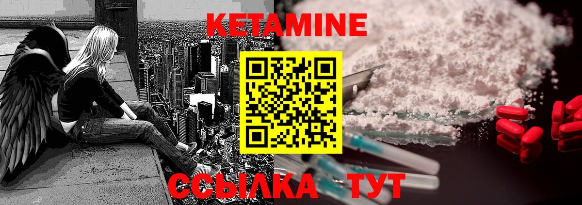 КЕТАМИН VHQ Черногорск