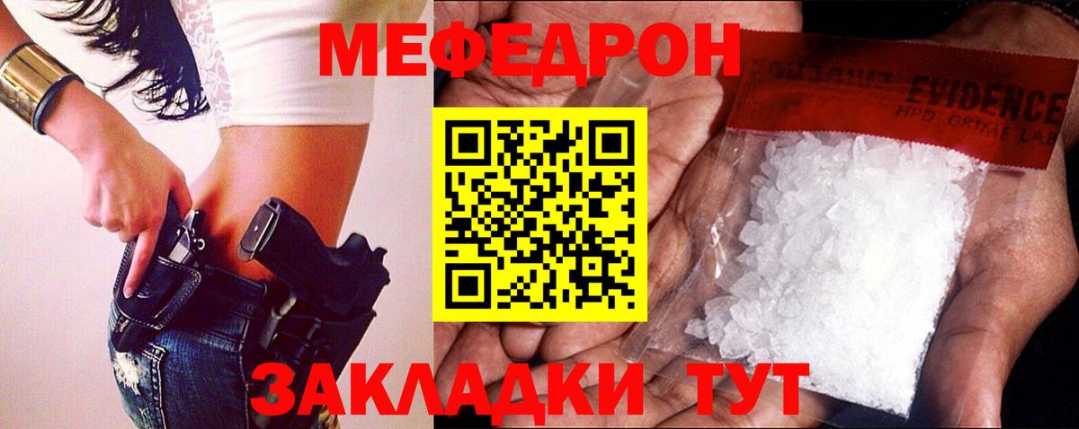 Меф мяу мяу кристаллы Черногорск