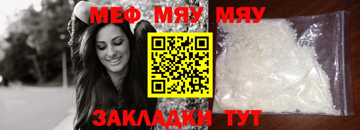 Мефедрон мяу мяу  МЕФ  Черногорск  Вход с VPN 