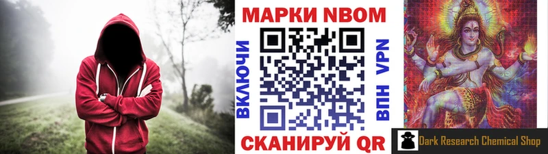 Марки N-bome 1,8мг  Черногорск 